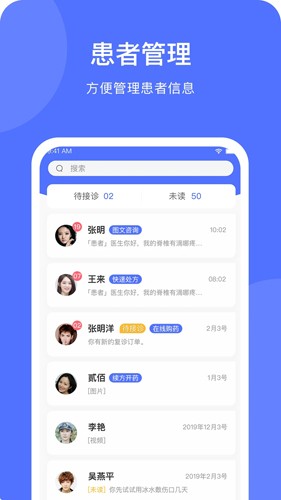 医事通医生端免费原版图3