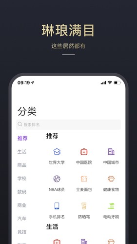 神树排名免费原版图4