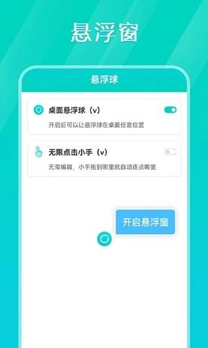 Tap连点器安卓版(2)