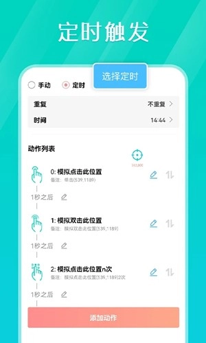 Tap连点器安卓版(1)