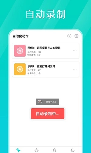 Tap连点器安卓版(3)