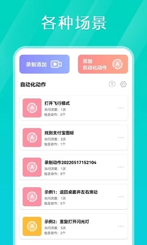 Tap连点器安卓版(5)