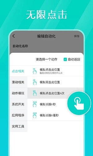 Tap连点器安卓版(4)