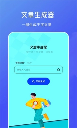 伪原创文章生成器最新免费版图1