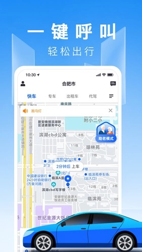 蓝滴出行正版图1