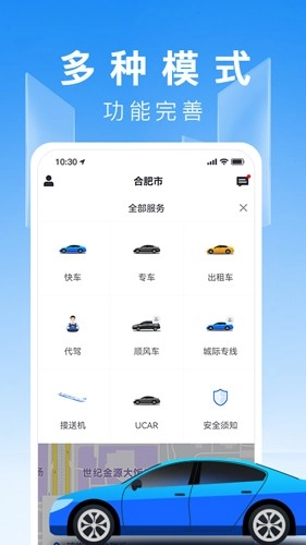蓝滴出行正版图2