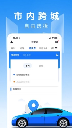 蓝滴出行正版图3