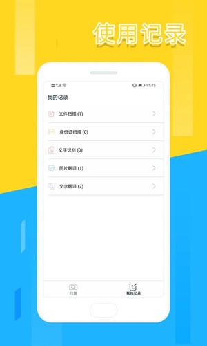 文件扫描全能王安卓直装版图1