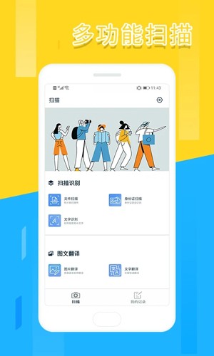文件扫描全能王安卓直装版图4