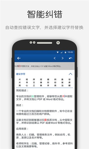 文档识别最新免费版(3)