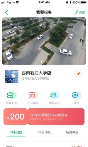 驾了么学员版图3