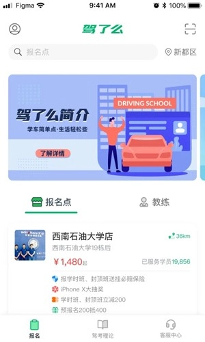 驾了么学员版图5