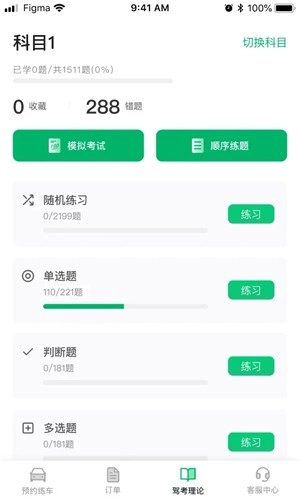 驾了么学员版图2