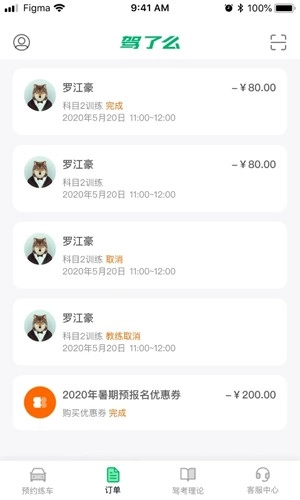 驾了么学员版图4