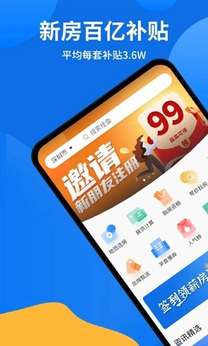 薪房通安卓官方版图1