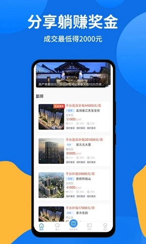 薪房通安卓官方版图4