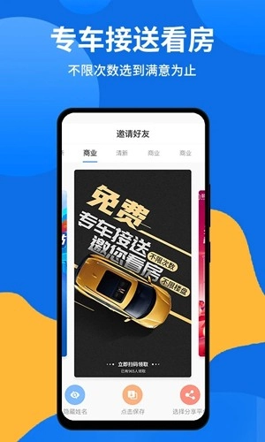 薪房通安卓官方版图3
