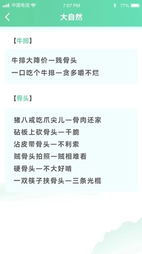 答题留一手安卓官方版图2