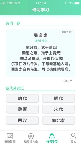 答题留一手安卓官方版图1