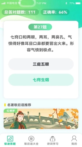 答题留一手安卓官方版图3