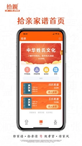 拾亲家谱原版图1