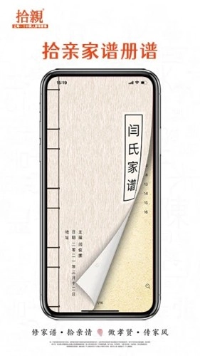 拾亲家谱原版图3