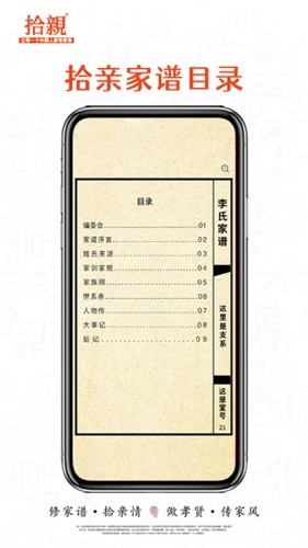 拾亲家谱原版图2