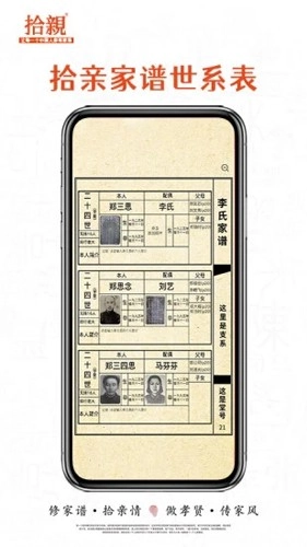 拾亲家谱原版图4