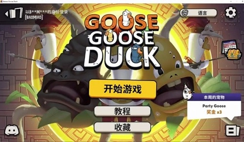 Goose Goose Duck图2