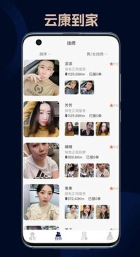 云康到家安卓版图2