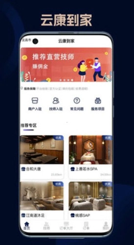 云康到家安卓版图1