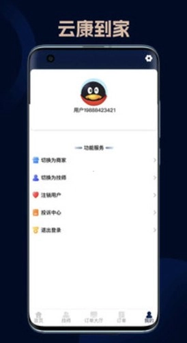 云康到家安卓版图3
