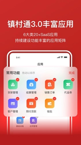 镇村通官方版(1)