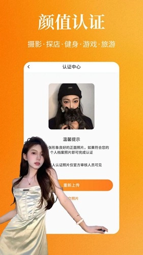 真颜小圈安卓官方版(2)
