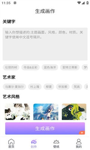 AI绘画精灵官方最新版图2