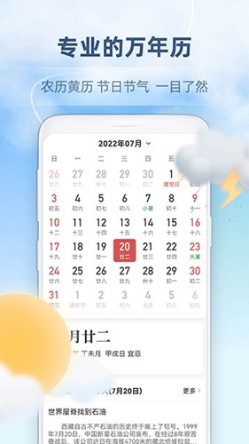 心橙天气免费版(1)