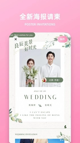 婚礼时光安卓版图5