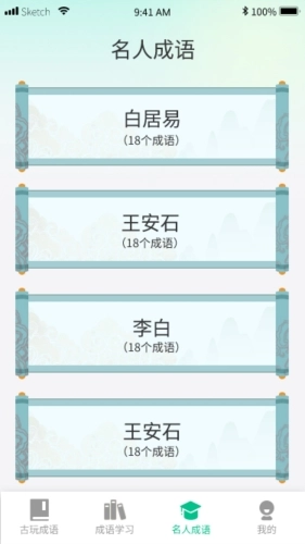 成语掌中宝最新版图1