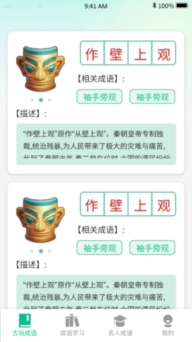 成语掌中宝最新版图2