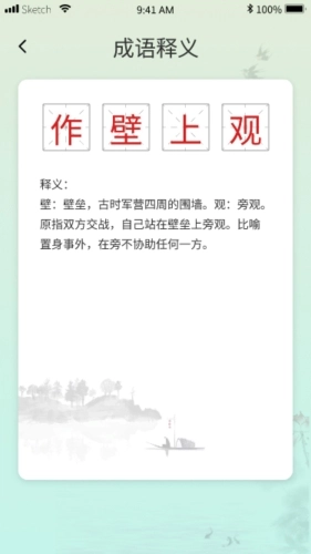 成语掌中宝最新版图3