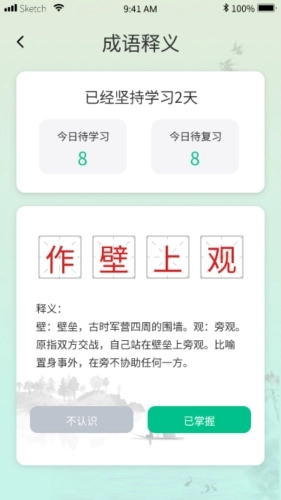 成语掌中宝最新版图4