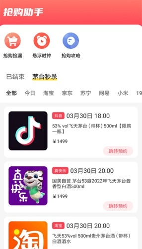 探潮抢茅酒神器手机免费版(1)