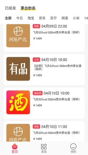 探潮抢茅酒神器手机免费版(4)