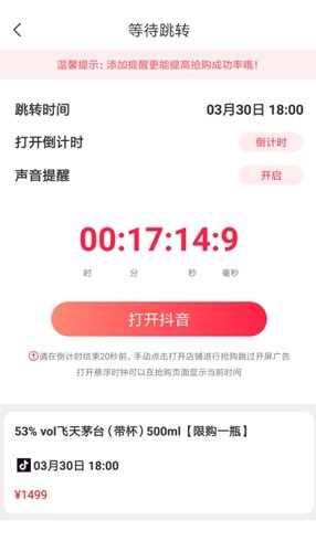 探潮抢茅酒神器手机免费版(2)