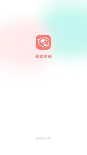 绵绵星球通用版(1)