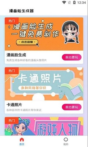 漫画头像生成器正版图3