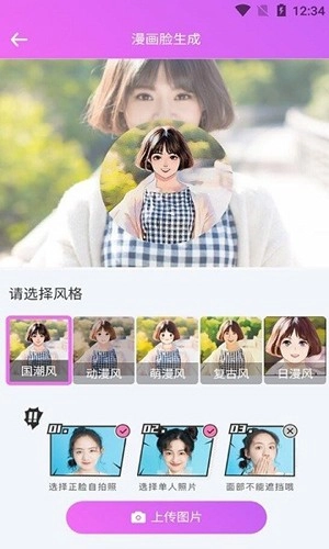 漫画头像生成器正版图2