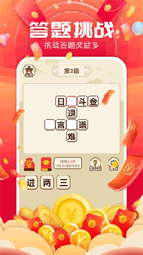 成语闯关记免费原版图3