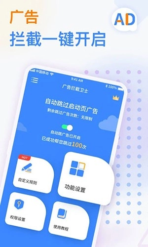 广告拦截卫士通用版图1
