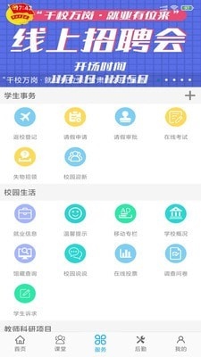 民大青年安卓直装版图3